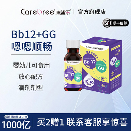 康哺乐Bb12益生菌婴幼儿GG复合菌0岁儿童宝宝新生儿肠胃滴剂正品