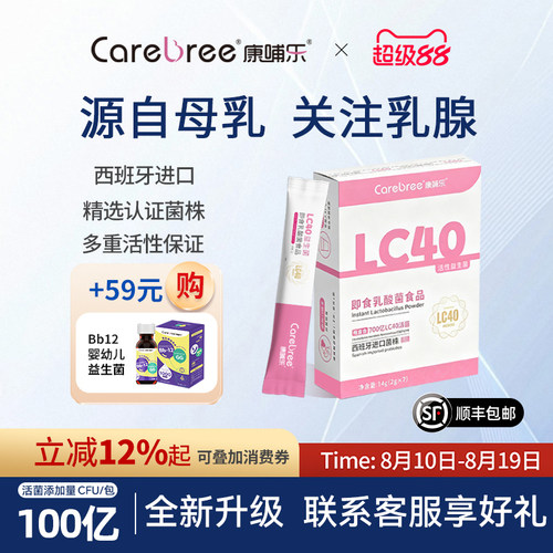 康哺乐乳腺妈妈益生菌
