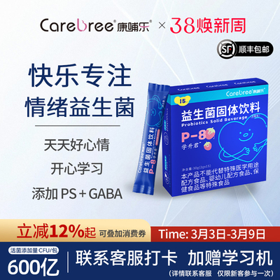 康哺乐P-8益生菌助力学习