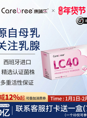 康哺乐LC40进口益生菌粉女性护乳腺发酵乳杆菌健康妈妈营养品通乳
