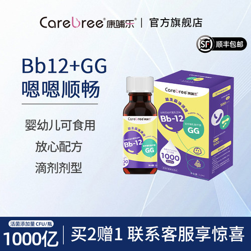 婴幼儿bb12+GG胃肠道益生菌