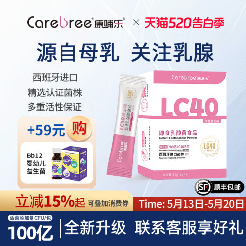 康哺乐乳腺护母乳益生菌