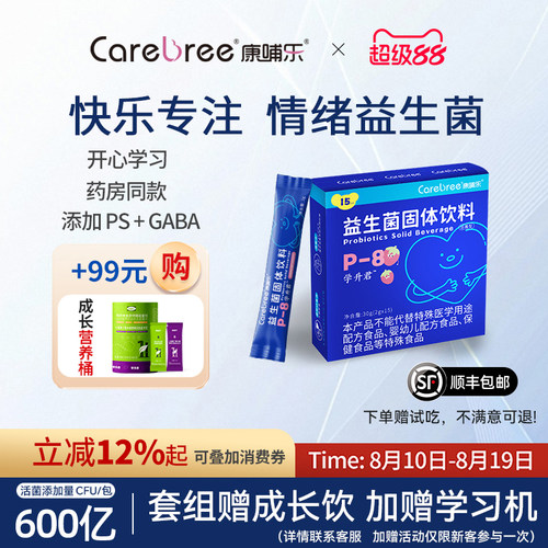 康哺乐P-8益生菌助力学习