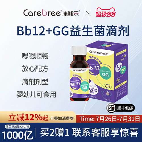 婴幼儿bb12+GG胃肠道益生菌