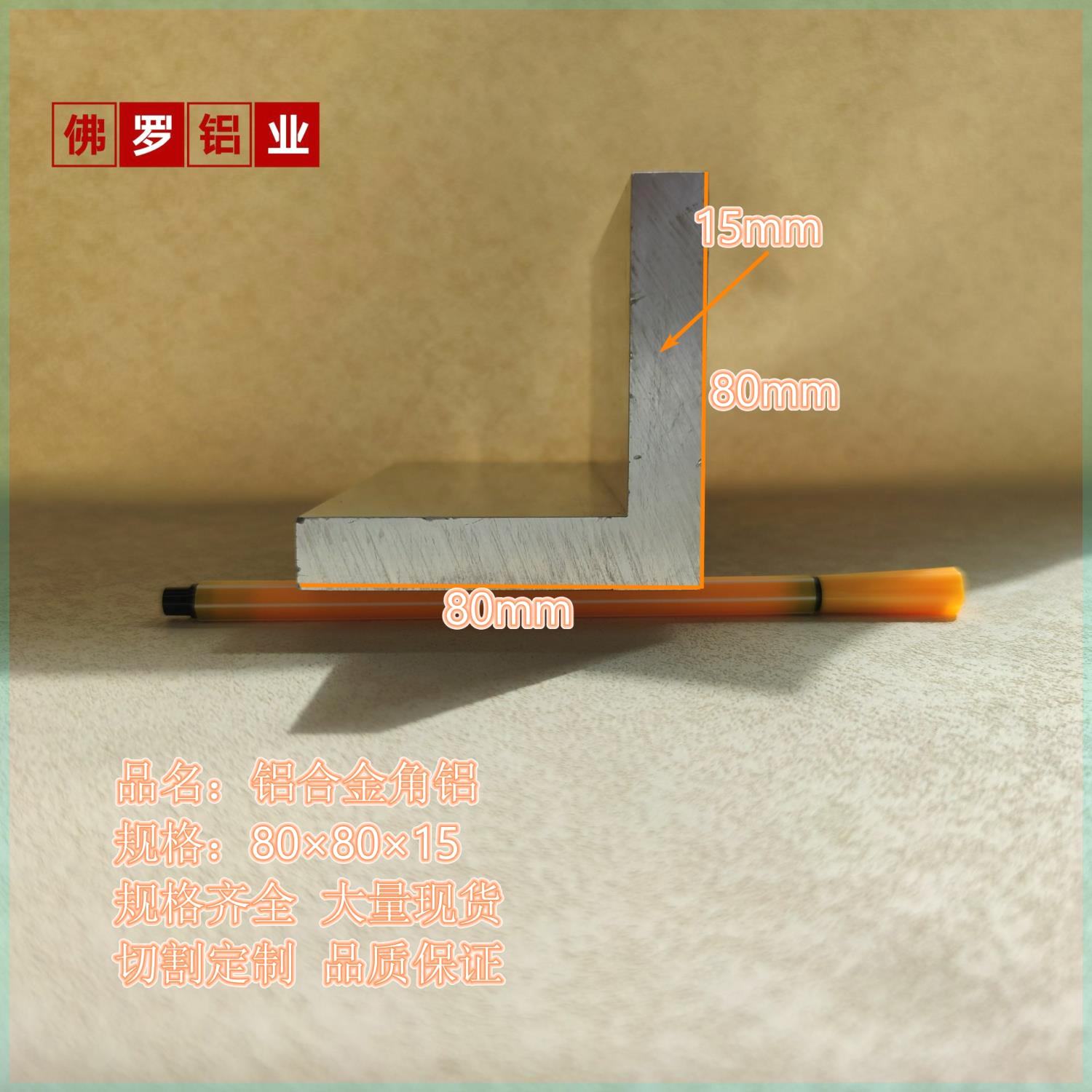 铝型材铝合金角铝80×80×10硬质角铝铝护边小角铝工业支撑厚角铝