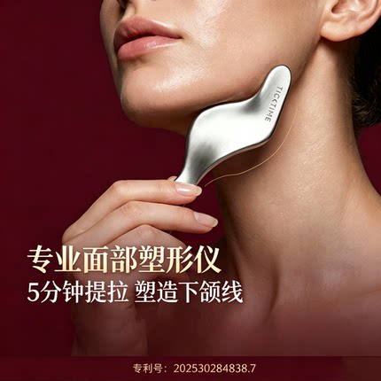 TickTime乐百分面部按摩板提拉塑造下颌线颈部线条日常护理多角度