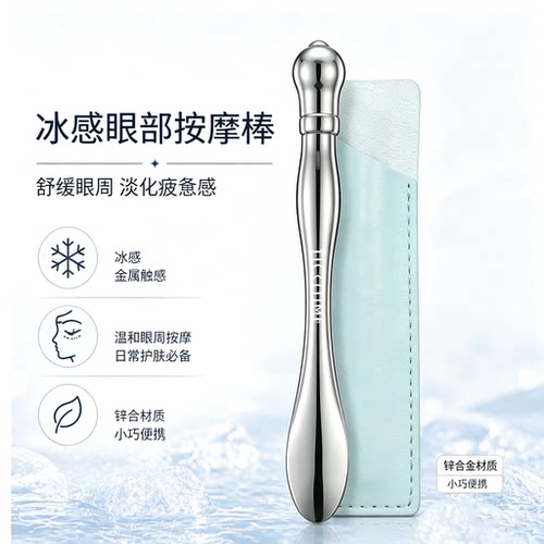 TickTime乐百分眼部按摩棒提拉眼部搭配眼霜眼精华日常护理多角度