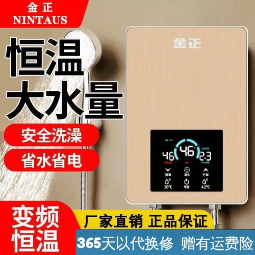金正电热水器智能变频恒温即热式