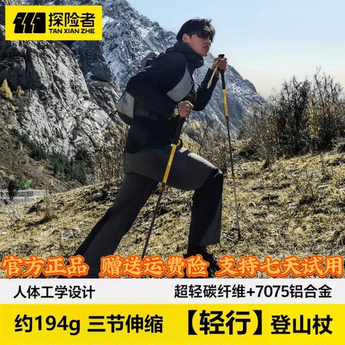 官方正品+探险者登山杖+碳纤维