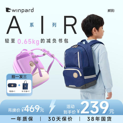【官方正品】威豹Air系列书包+轻