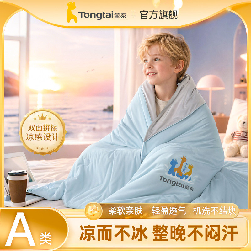 Tongtai/童泰儿童夏凉被A类大豆被芯透气空调被夏被凉感可机洗被