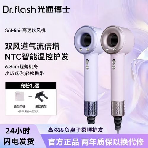 官方正品】+光速博士吹风机+护发