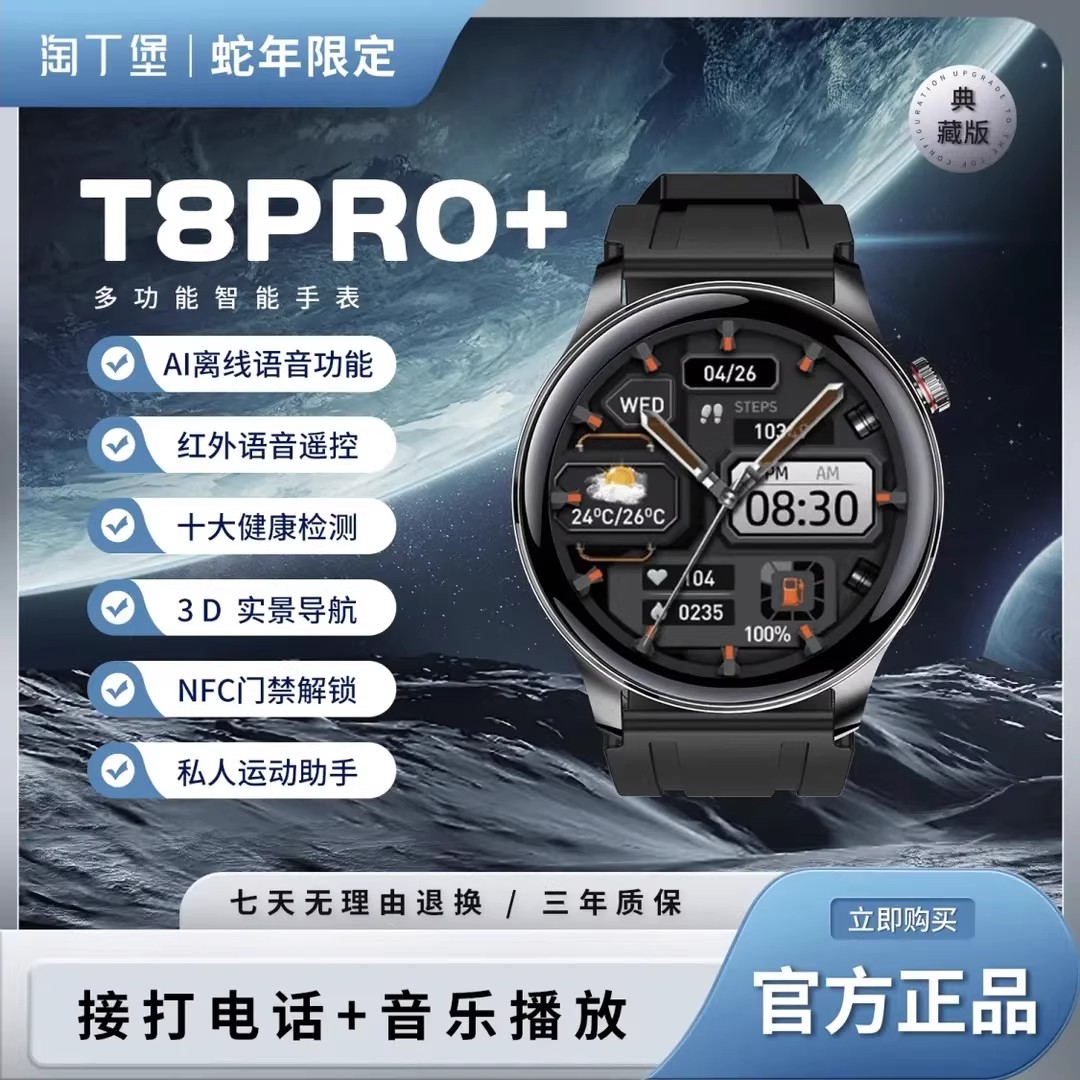 TAODINBAO/淘丁堡T8Pro+智能手表