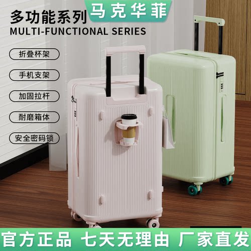 【官方正品】马克华菲行李箱