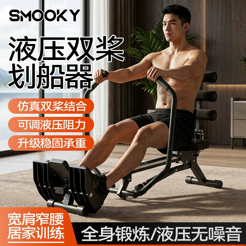 SMOOKY划船机家用多功能可折叠静音液压小型坐姿腰背健身训练器材
