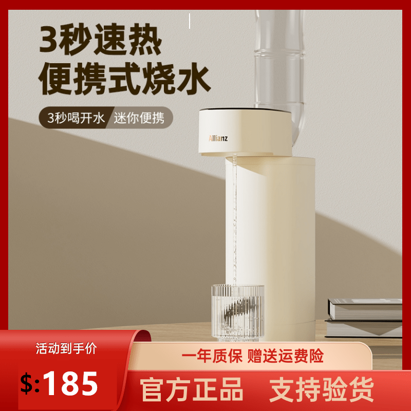 安联便携式烧水壶即热饮水机宿舍旅行出差便携式小型家用即热水壶高性价比高么？
