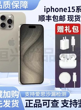 Apple/苹果 iPhone 15 Pro 国行5G双卡iPhone 15 Pro Max现货速发