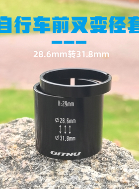 GITNU自行车山地车公路车前叉变径套28.6转31.8mm内走线垫圈改装