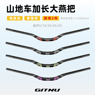 山地车把横速降超轻燕把15/25/45/55抬升AM/DH长度800改装配件