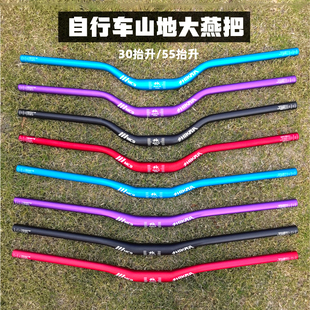 SHIKRA山地自行车车把铝合金31.8X780mm燕把30/55抬升大燕把