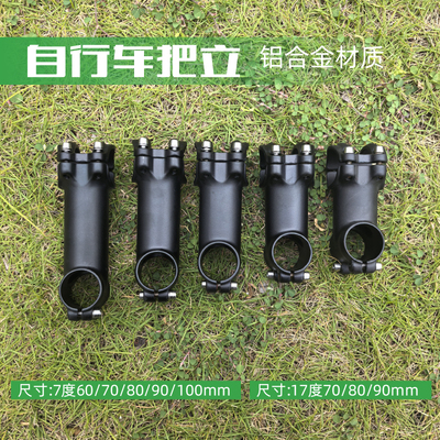 自行车山地车无标铝合金把立28.6/31.8mmX70/80/90/100mm
