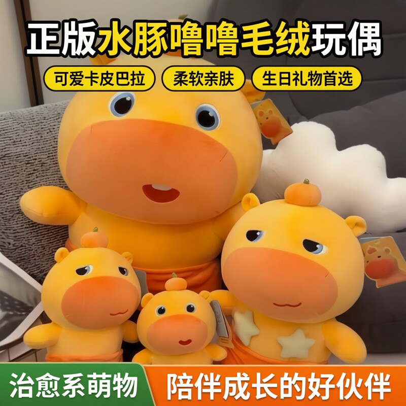 正版水豚噜噜大号玩偶公仔可爱卡皮巴拉抱枕娃娃毛绒玩具生日礼物