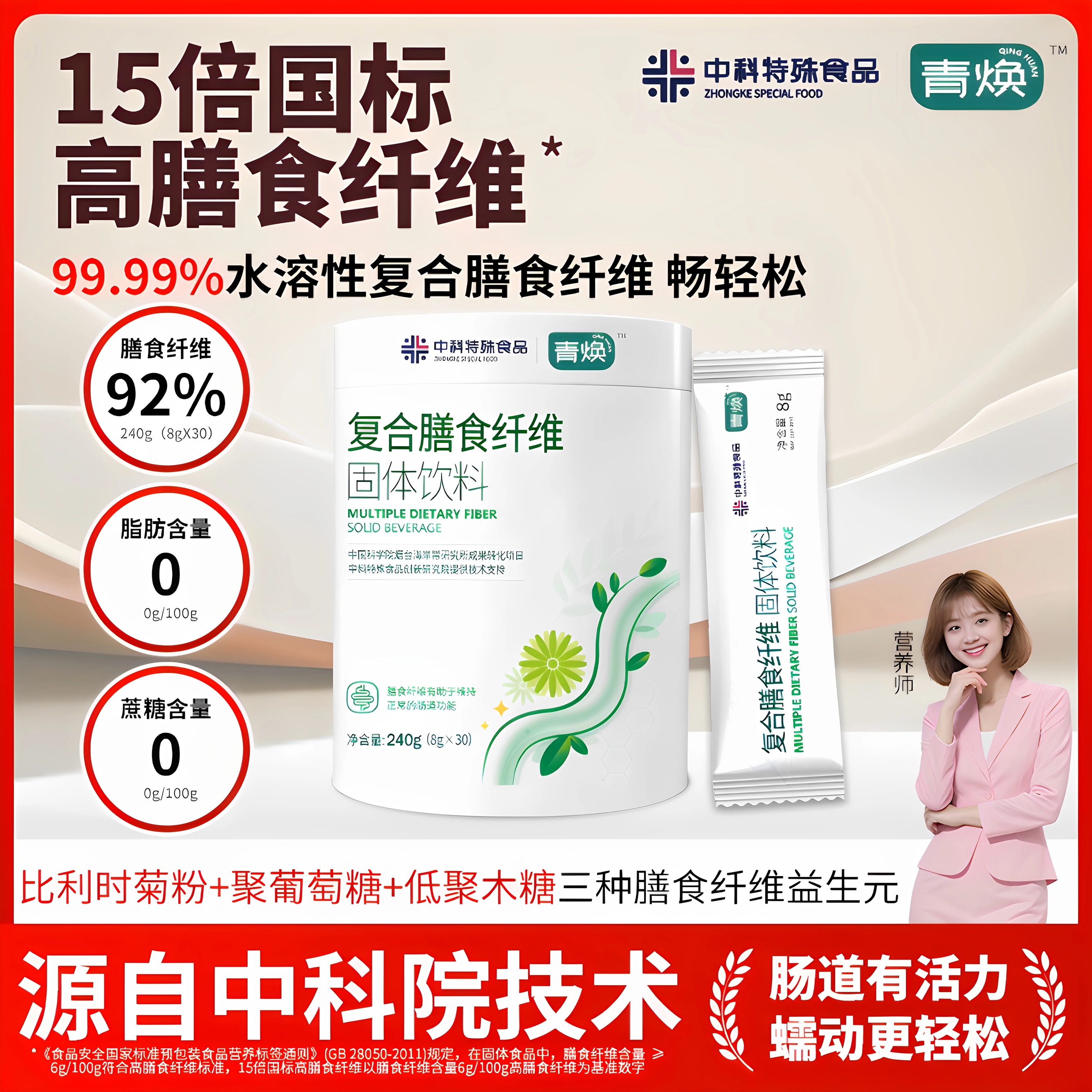 青焕水溶性92%高膳食纤维素粉比利时菊粉益生元菌肠清秘1200g五罐