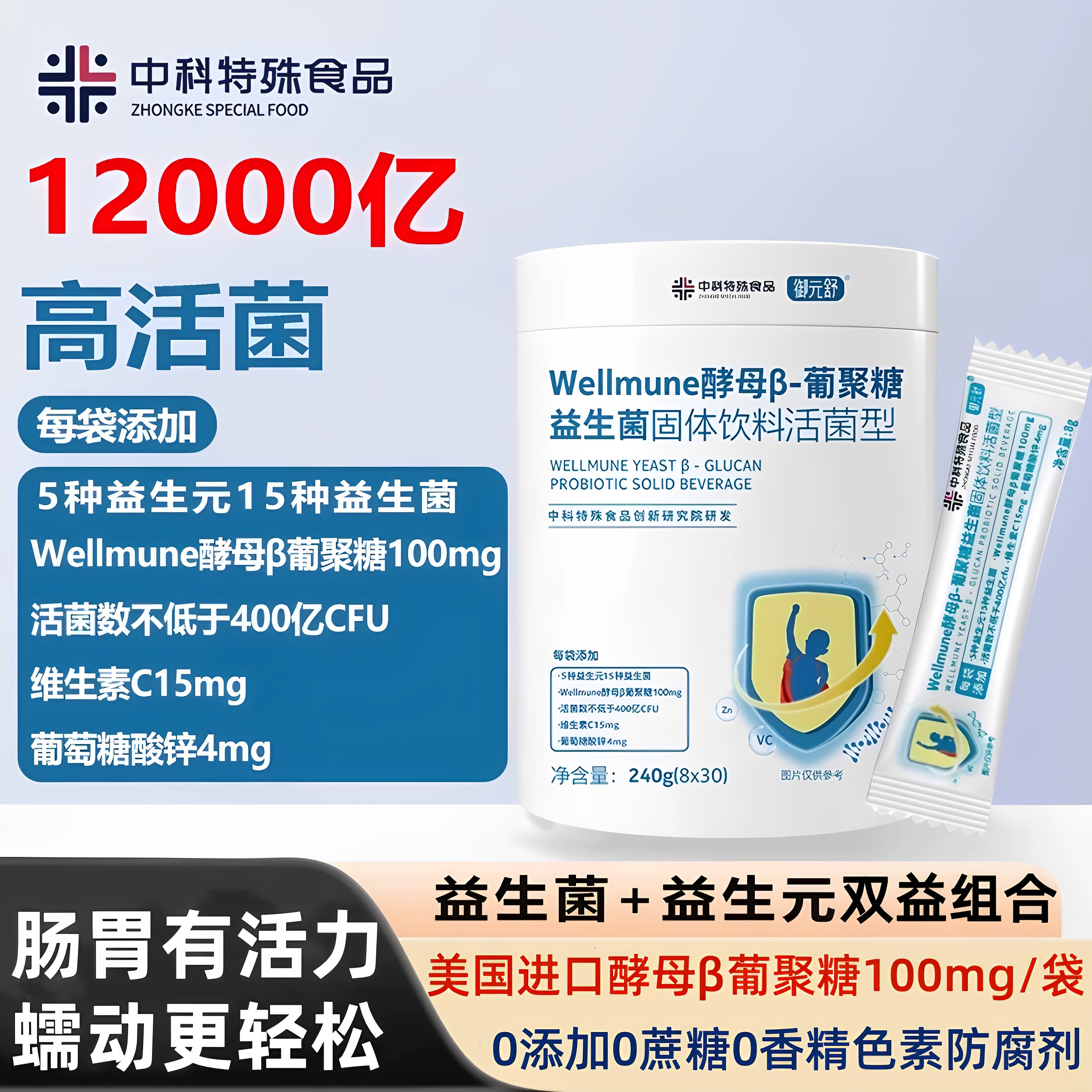 美国酵母β葡聚糖益生菌维生素锌