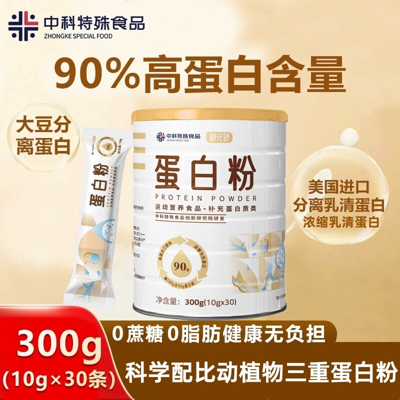 御元舒蛋白质粉美国分离乳清蛋白