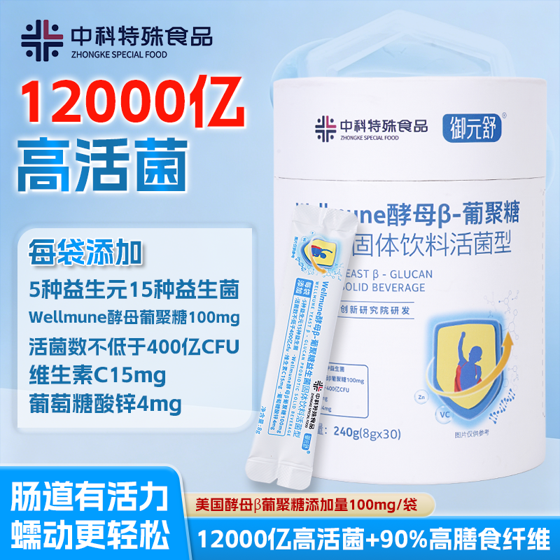 美国酵母β葡聚糖益生菌维生素VC