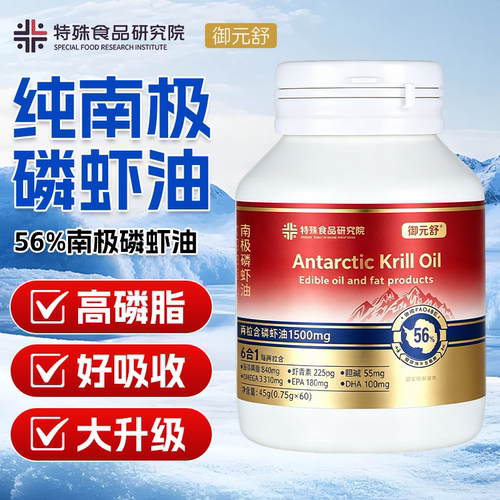 智利进口56高磷脂含量深海南极磷虾油1500mg鱼油升级Omega3EPADHA