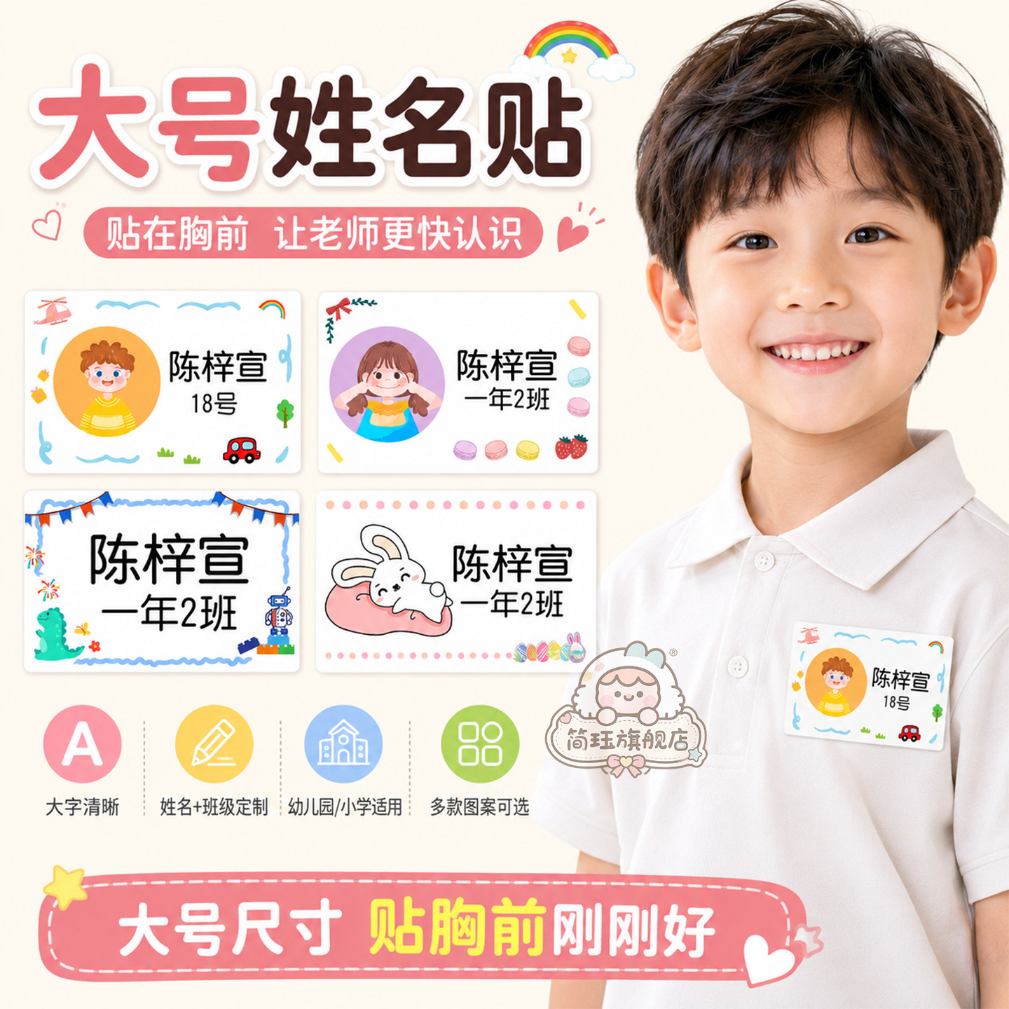大号姓名贴幼儿园新生入园
