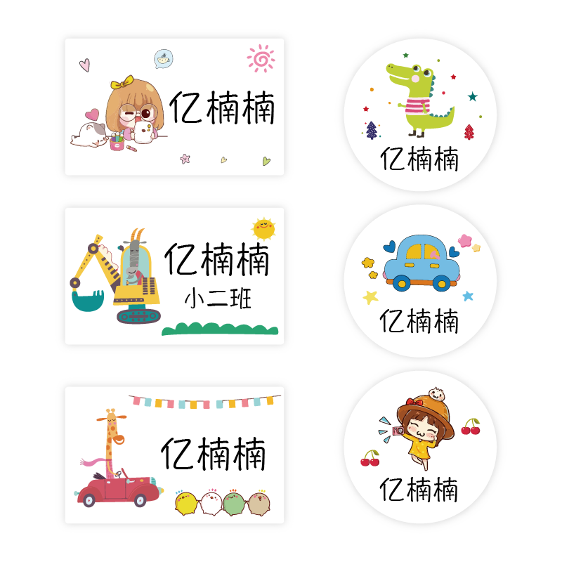 让老师第一眼认识宝宝姓名贴