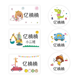 让老师第一眼认识宝宝姓名贴