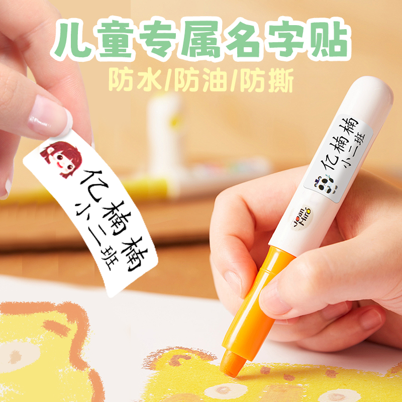 幼儿园小学防水防油姓名贴名字贴