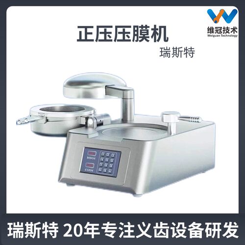 瑞斯特压膜机保持器美白牙套