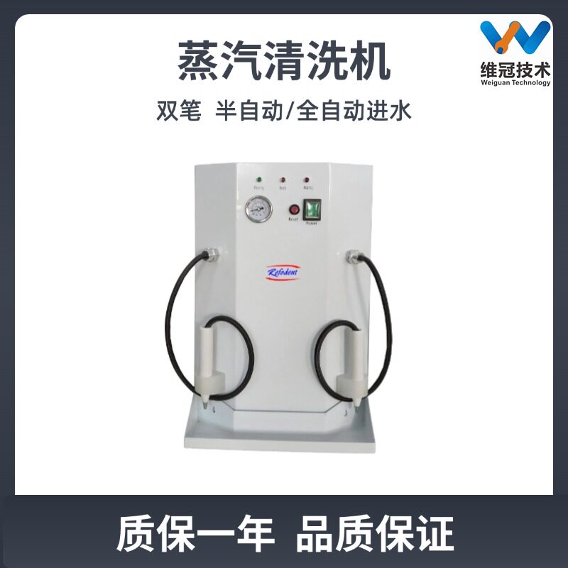 造峰设备双笔蒸汽清洗机
