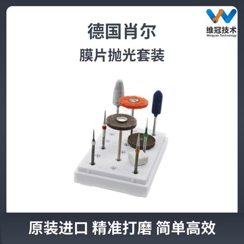 德国肖尔膜片抛光套  #3378