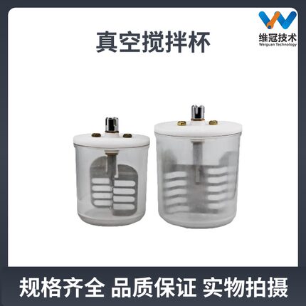 瑞丰真空搅拌机纽诺顿搅拌杯牙科技工设备配件通用口腔义齿材料