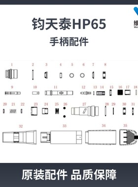 钧天泰HP65打磨机手柄配件