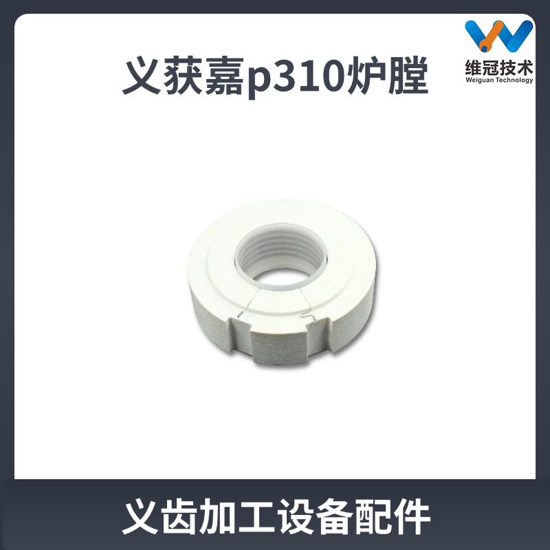 义获嘉烤铸瓷炉P300/310配件