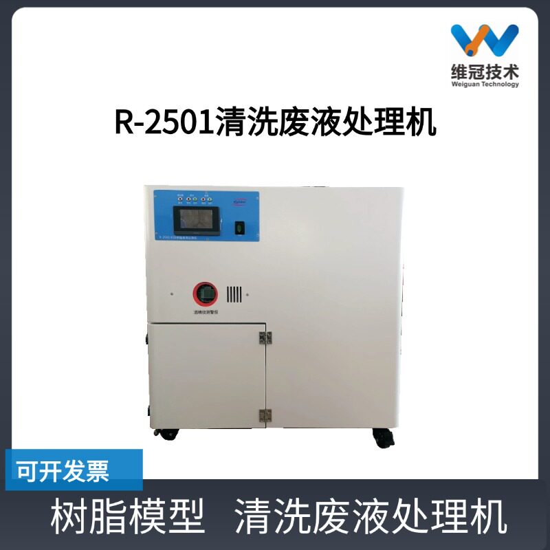 树脂模型废液处理机口腔设备