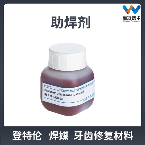 登特仑 焊接牙齿修复材料 50g/瓶 助焊剂
