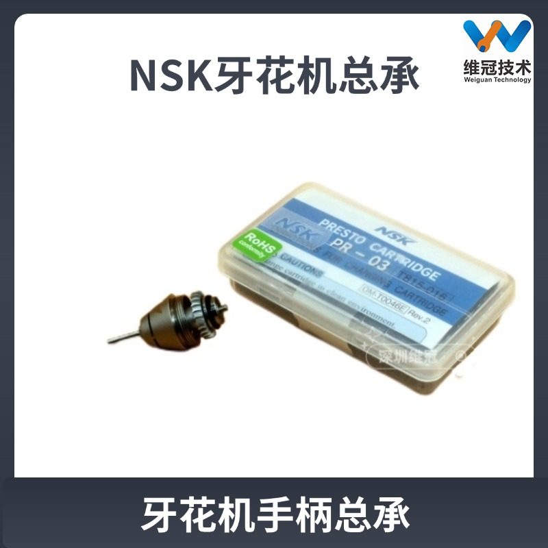 日本NSK气动牙花机总承