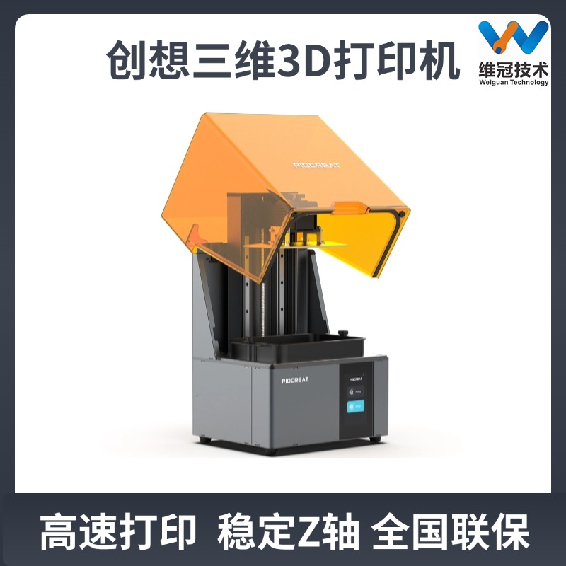 光固化3D打印机   光敏树脂打印机 齿科模型打印机