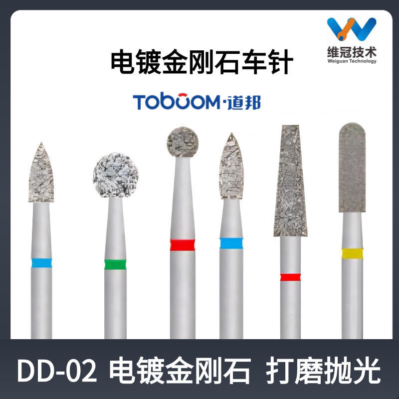 道邦电镀金刚石车针DD-02系列图片