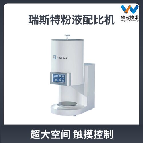 瑞斯特粉液自动配比机一键出粉液