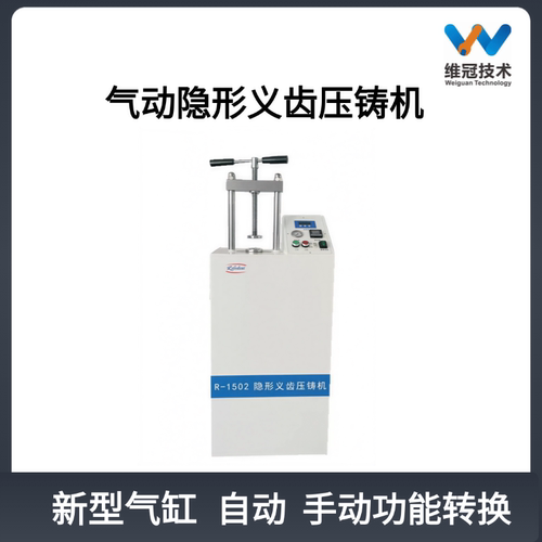 气动隐形义齿设备多功能