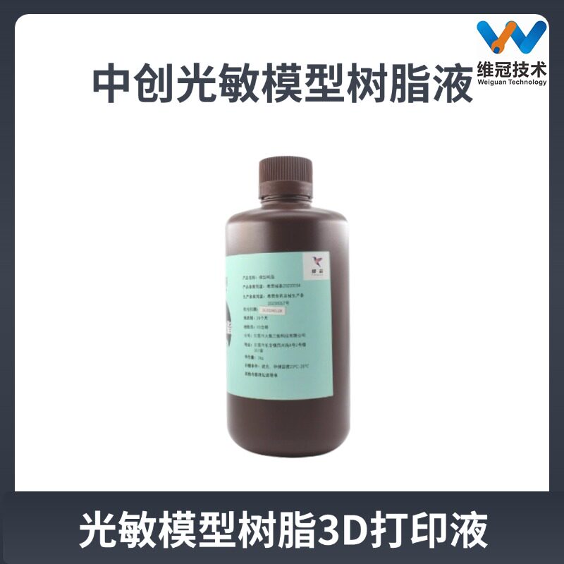光敏树脂405mm打印耗材