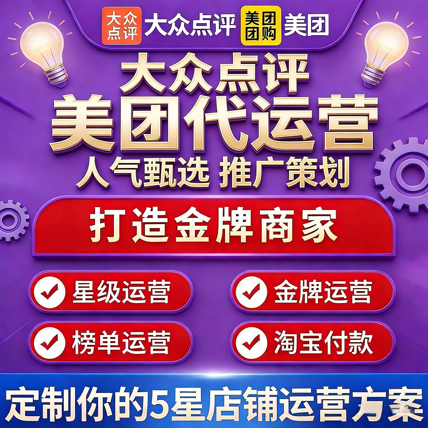 华念美团大众点评抖音团购美图销量店铺运营提分商家诊断新店开业